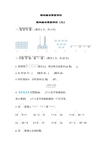 北师大版小学数学一年级上学期期末综合素质评价（三）含答案