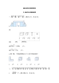 小学数学北师大版一年级上册认识图形巩固练习