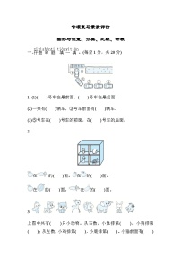 北师大版小学数学一年级上学期专项复习素质评价图形与位置、分类、比较、钟表含答案