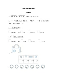 北师大版小学数学一年级上学期专项复习素质评价易错题含答案