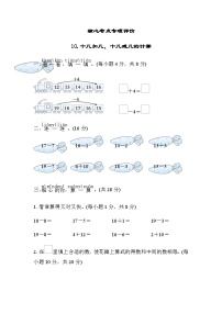 北师大版小学数学一年级上学期考点专项评价十几加几、十几减几的计算含答案