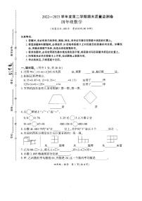 贵州省黔西南布依族苗族自治州晴隆县2022-2023学年四年级下学期期末测试数学试题