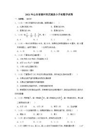 2021年山东省德州市武城县小升初数学试卷