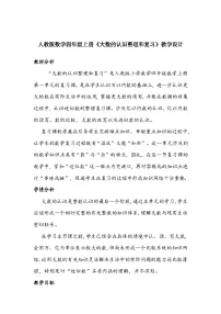 小学数学人教版四年级上册整理和复习教案设计