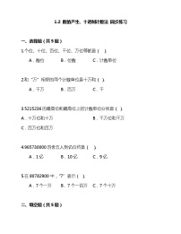 数学四年级上册数的产生课堂检测