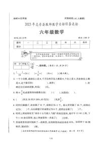 陕西省延安市志丹县2022-2023学年六年级下学期7月期末数学试题