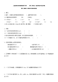 人教版五年级下册容积和容积单位精练