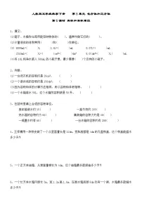 人教版五年级下册容积和容积单位精练
