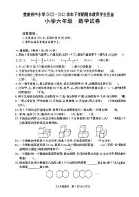 云南省楚雄彝族自治州2022-2023学年六年级下学期数学期末质量监测试卷