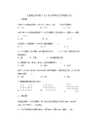 小学数学长方体和正方体的认识综合与测试达标测试