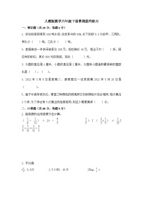 暑期提升练习（综合练习）人教版六年级下册数学