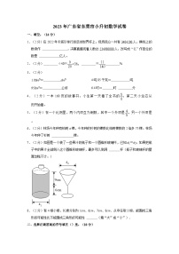 2023年广东省东莞市小升初数学试卷