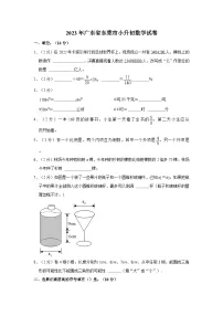 2023年广东省东莞市小升初数学试卷