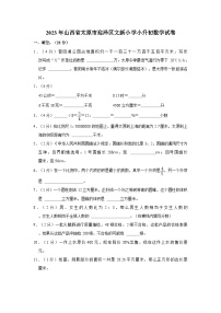 2023年山西省太原市迎泽区文新小学小升初数学试卷