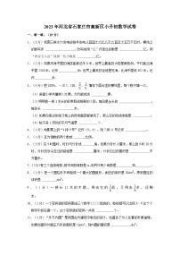 2023年河北省石家庄市高新区小升初数学试卷