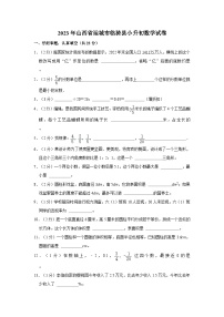 2023年山西省运城市临猗县小升初数学试卷