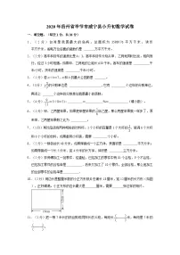 2020年贵州省毕节市威宁县小升初数学试卷.doc2020年贵州省毕节市威宁县小升初数学试卷
