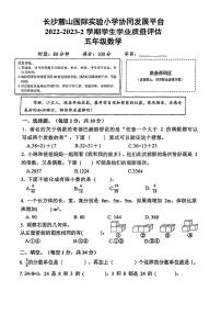 湖南省长沙市麓山国际实验小学2022-2023学年五年级下学期数学期末试卷