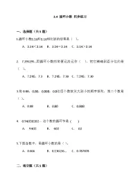 小学数学循环小数达标测试