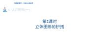 人教版一年级上册上、下、前、后备课ppt课件