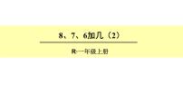 小学数学人教版一年级上册2 位置上、下、前、后背景图课件ppt