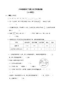 西师大版数学六年级下册第三次月考测试卷（