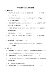 西师大版数学六年级下册期中检测卷