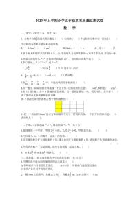 2023年上学期五年级期末质量监测试卷（人教版数学）