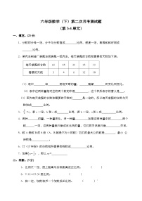 西师大版数学六年级下册第二次月考测试卷