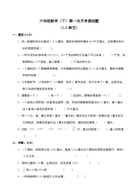 西师大版数学六年级下册第一次月考测试卷