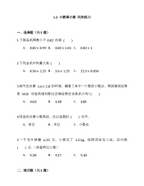 数学五年级上册小数乘小数精练