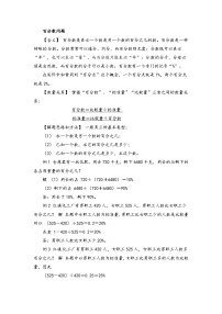 小学数学典型应用题精讲宝典-10.百分数问题  全国通用版