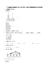 广东省惠州市惠阳区2022-2023学年一年级下学期数学第三次月考试卷