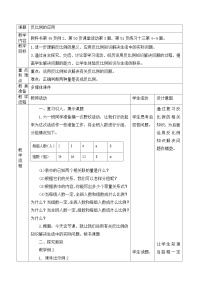 小学数学西师大版六年级下册反比例教案