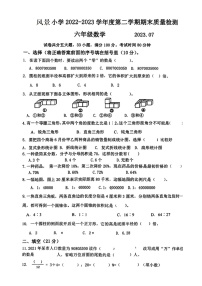 辽宁省大连市中山区风景小学2022-2023学年六年级下学期期末数学试卷