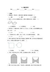 数学六年级上册2 圆的周长课后测评