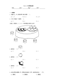 人教版一年级上册1-5的认识随堂练习题