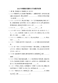 安徽省芜湖市2022-2023学年六年级下学期期末数学试卷