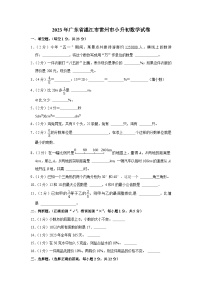 广东省湛江市雷州市2022-2023学年六年级下学期期末数学试卷