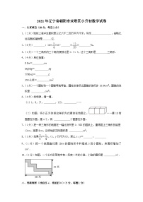 辽宁省朝阳市双塔区2020-2021学年六年级下学期期末数学试卷