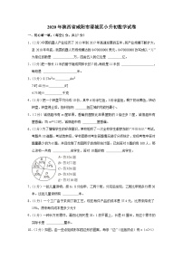 陕西省咸阳市渭城区2019-2020学年六年级下学期期末数学试卷