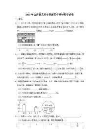 山西省太原市晋源区2022-2023学年六年级下学期期末数学试卷