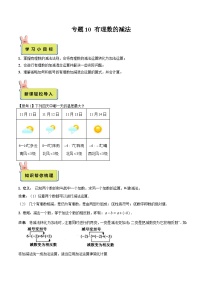 人教版数学小升初暑假衔接 专题10 有理数的减法（原卷版+解析版）