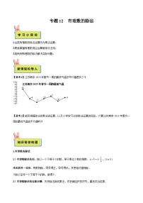 人教版数学小升初暑假衔接 专题12 有理数的除法（原卷版+解析版）