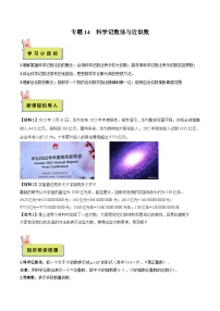 人教版数学小升初暑假衔接 专题14 科学记数法与近似数（原卷版+解析版）