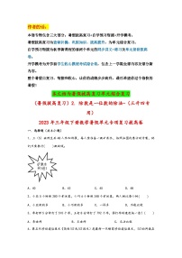 （暑假拔高复习）2. 除数是一位数的除法-（三升四专用）2023年三年级数学下册暑假单元专项复习拔高卷（人教版）