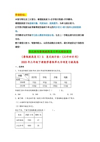 （暑假拔高复习）3. 复式统计表-（三升四专用）2023年三年级数学下册暑假单元专项复习拔高卷（人教版）