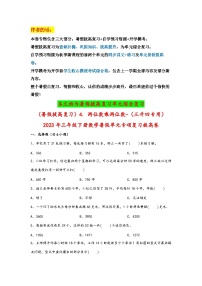 （暑假拔高复习）4. 两位数乘两位数-（三升四专用）2023年三年级数学下册暑假单元专项复习拔高卷（人教版）