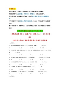 （暑假拔高复习）8. 数学广角—搭配（二）-（三升四专用）2023年三年级数学下册暑假单元专项复习拔高卷（人教版）