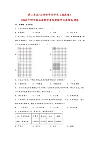 （暑假自学衔接）第二单元-公顷和平方千米（拔高卷）-2023年四年级上册数学暑假衔接单元高频易错卷（人教版）